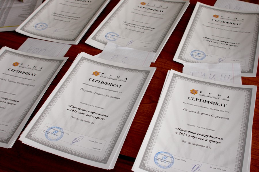 Сертификаты участников семинара